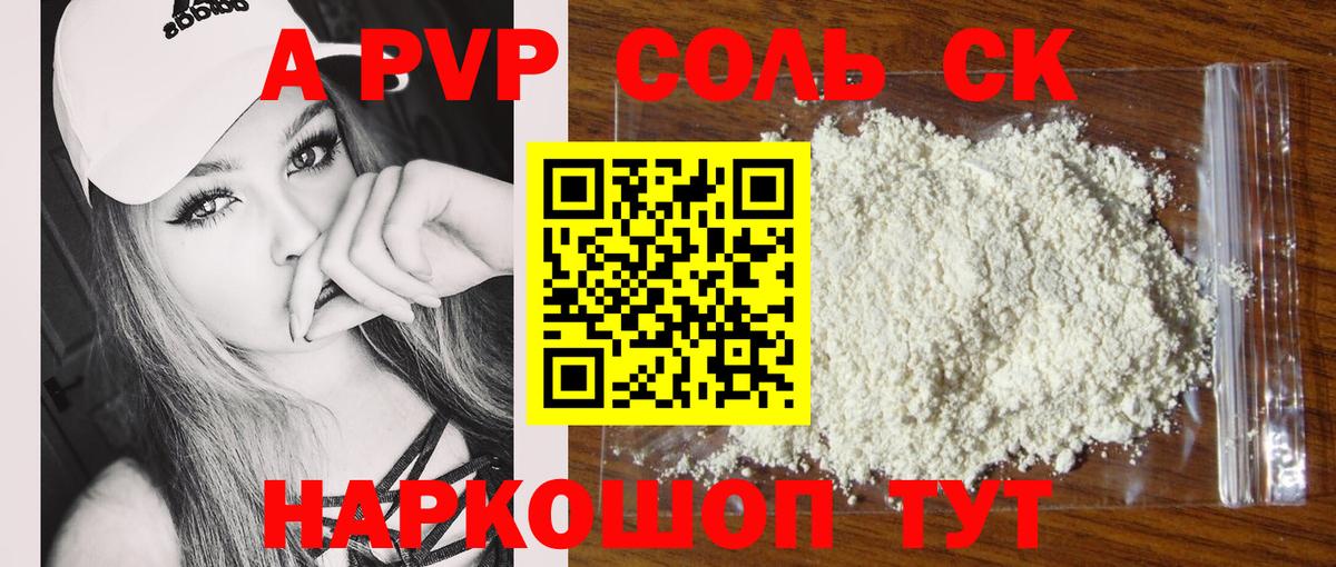 Alpha-PVP СК  Камышлов  А ПВП кристаллы  Alpha-PVP Соль 