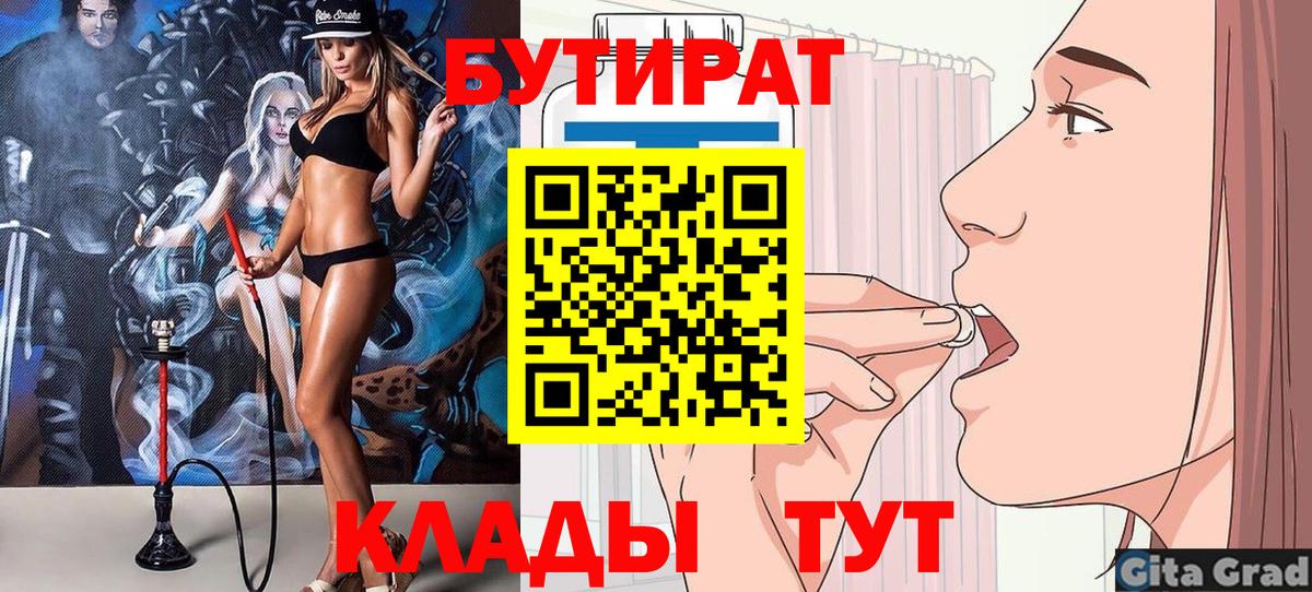БУТИРАТ оксибутират  Вход с VPN  БУТИРАТ  Камышлов 