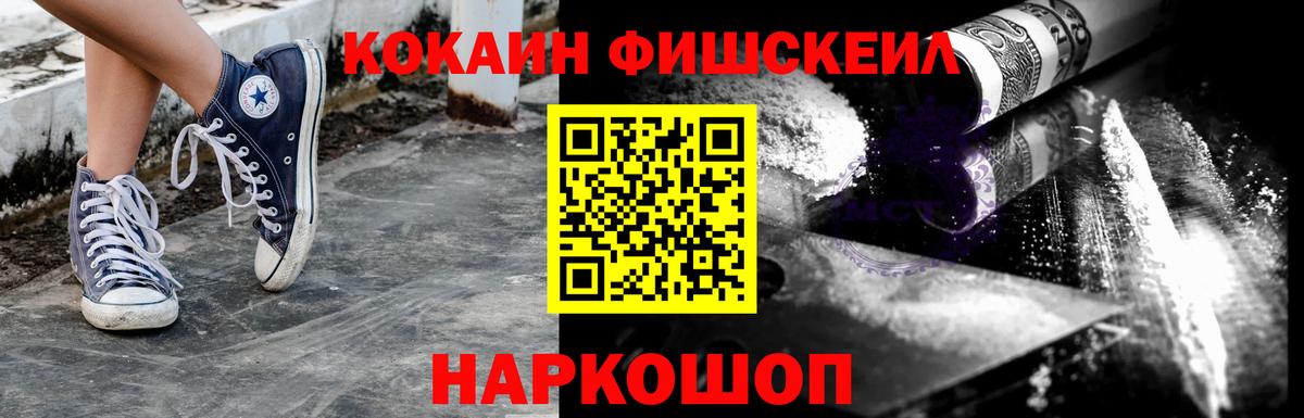 КОКАИН Fish Scale  Камышлов  Кокаин  COCAIN Эквадор 