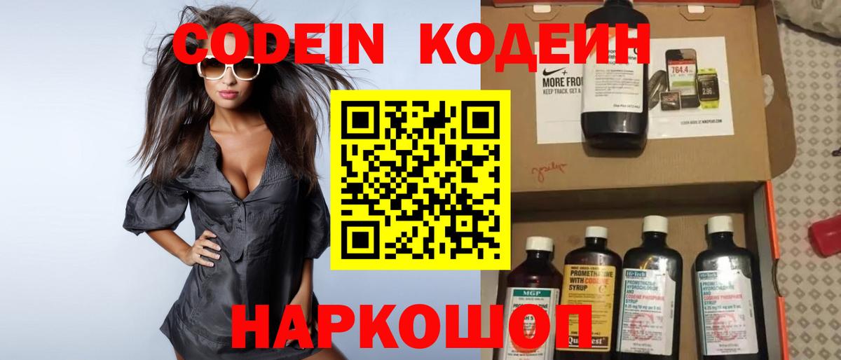 Кодеин напиток Lean (лин)  Вход с VPN  Codein Purple Drank  Камышлов 