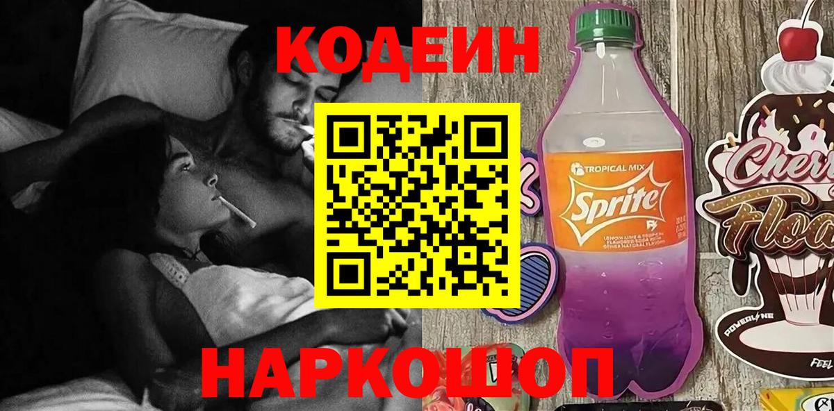 Кодеиновый сироп Lean напиток Lean (лин) Камышлов
