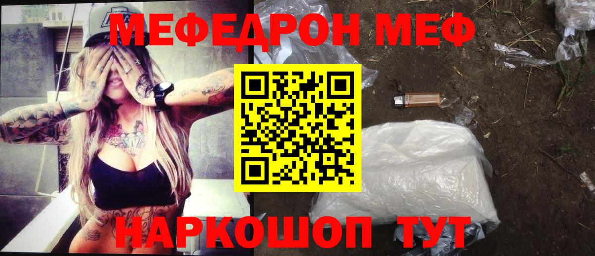 МЕФ mephedrone  МЕФ мука  Вход с VPN  Мефедрон  Камышлов 