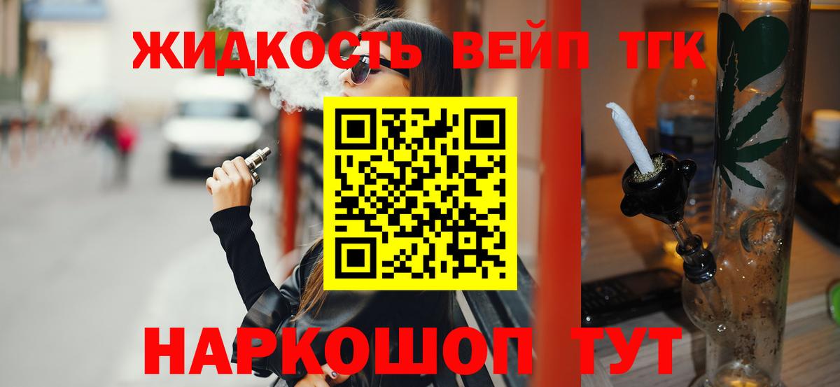 ТГК жижа  Камышлов  Дистиллят ТГК THC oil 